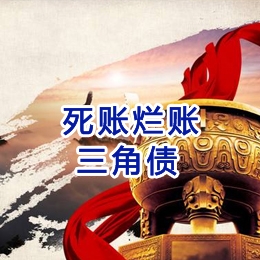 寿县要债公司